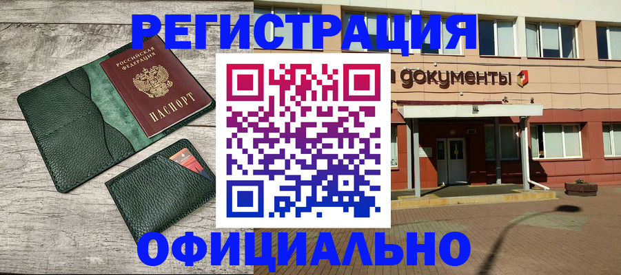 временная регистрация недорого в Похвистнево