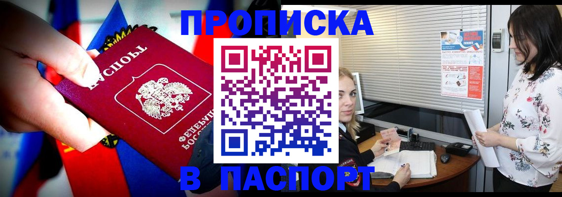 прописка 2025 в Похвистнево