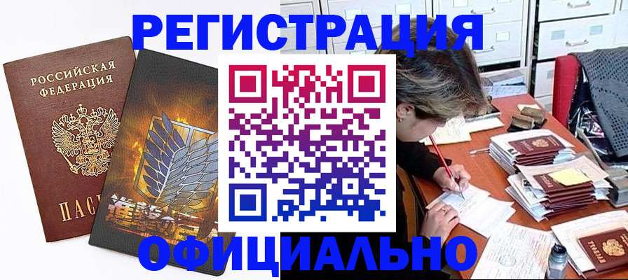 прописка для кредита в Похвистнево